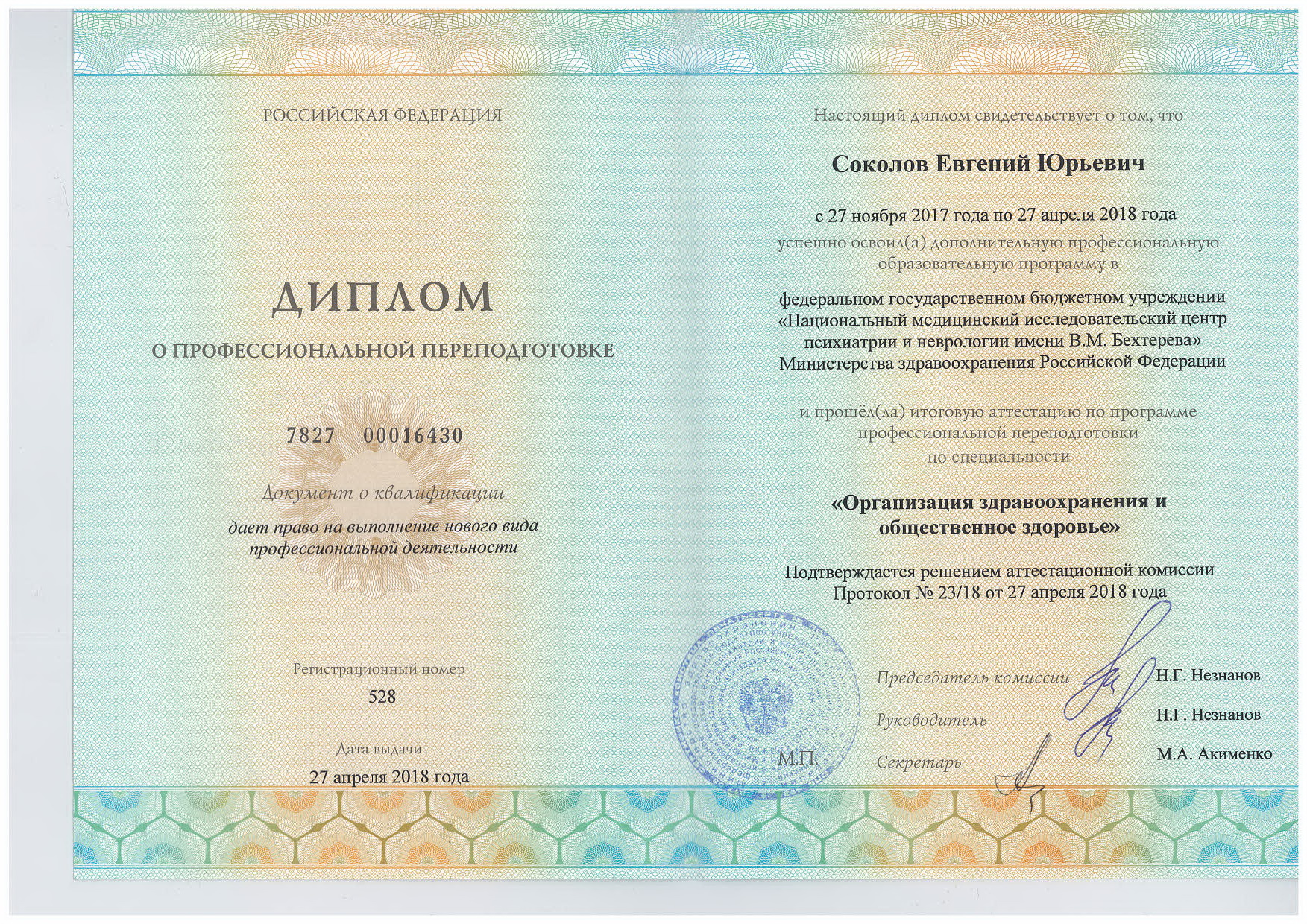 Сертификат 4