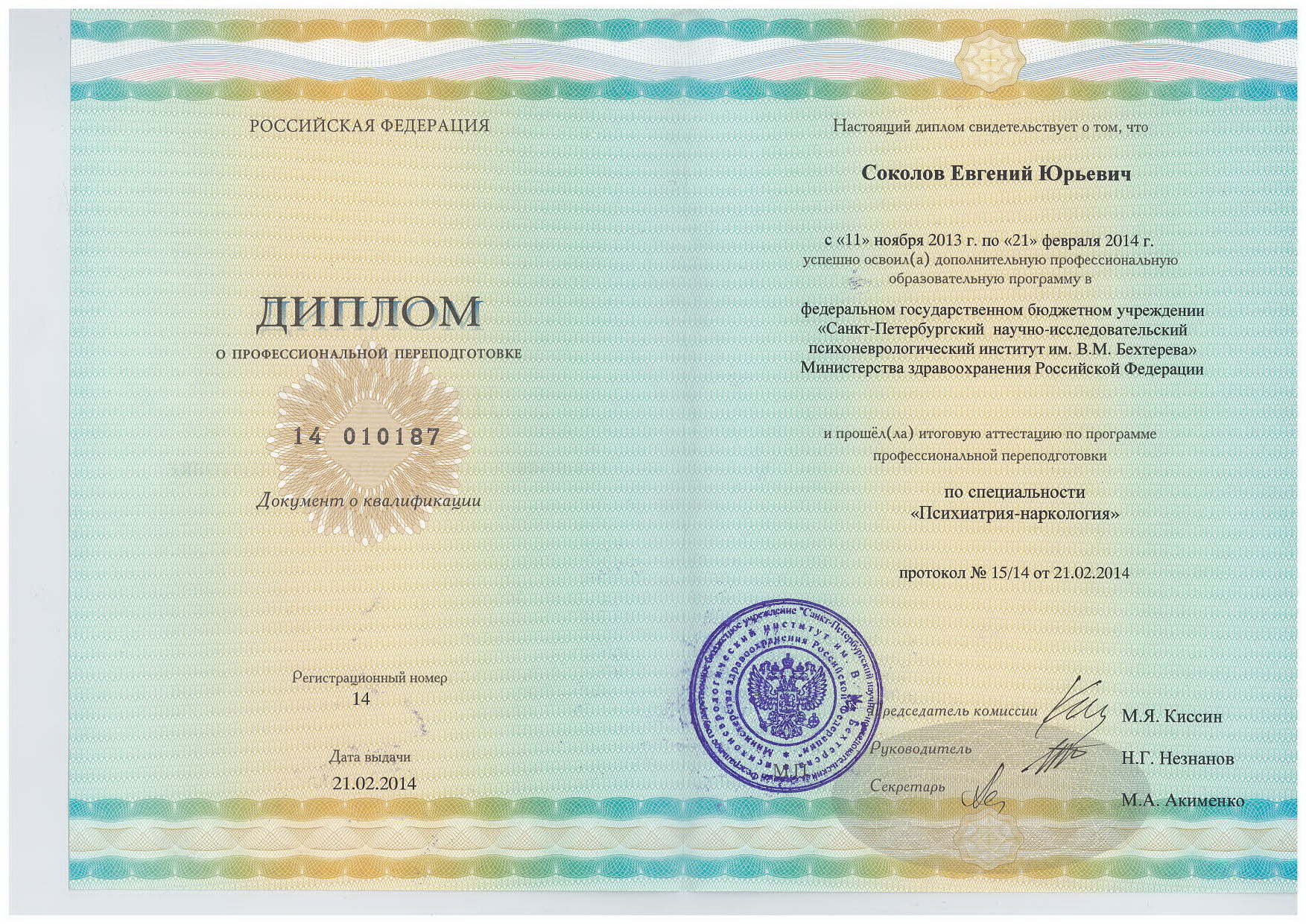 Сертификат 1