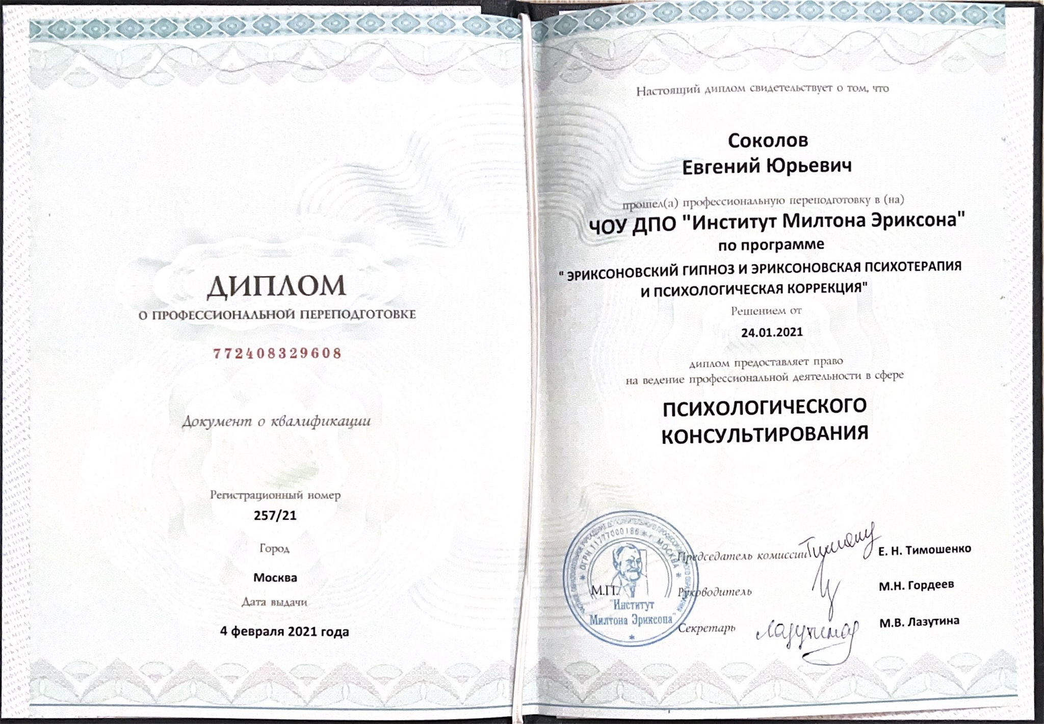 Сертификат 4