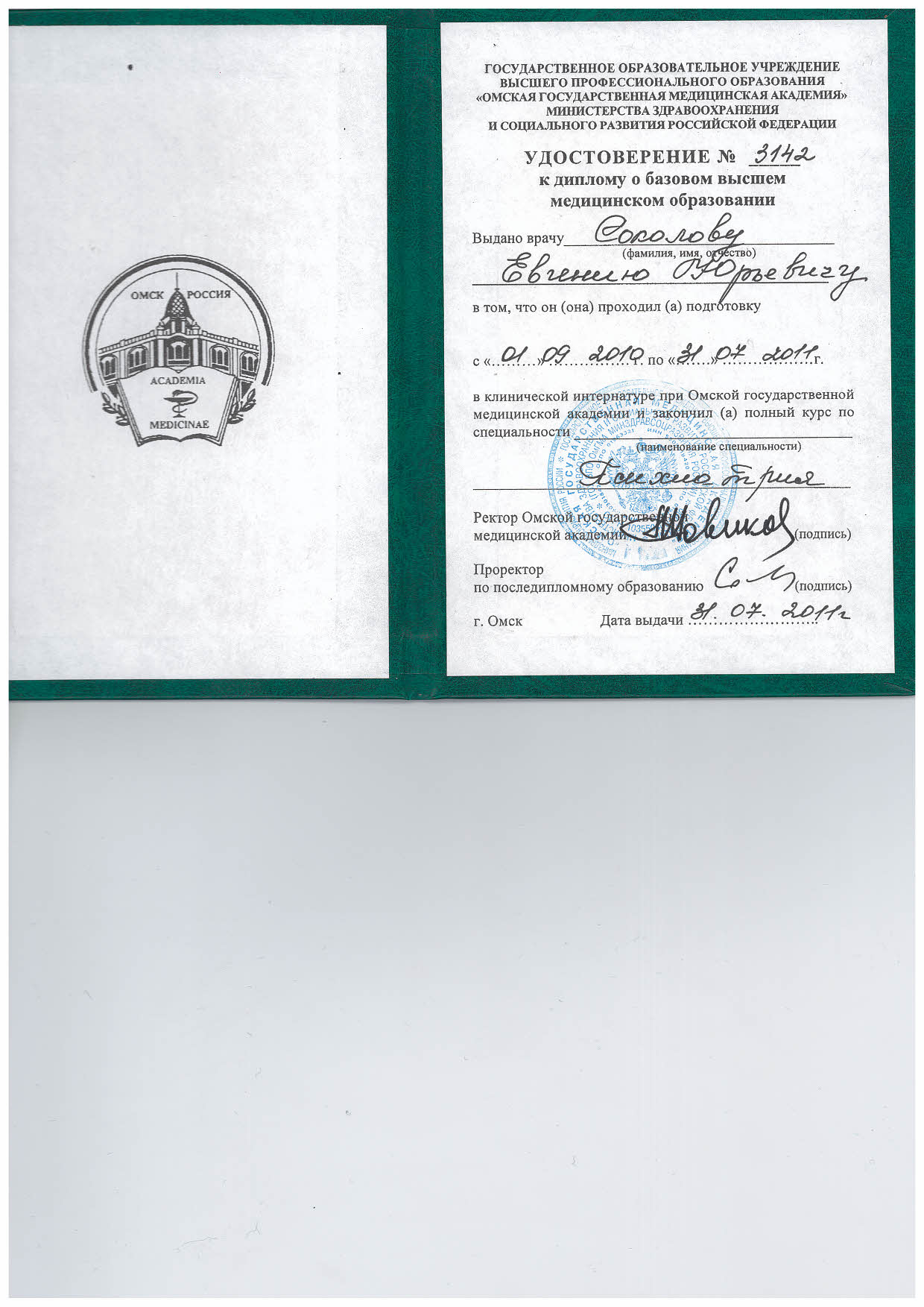 Сертификат 3