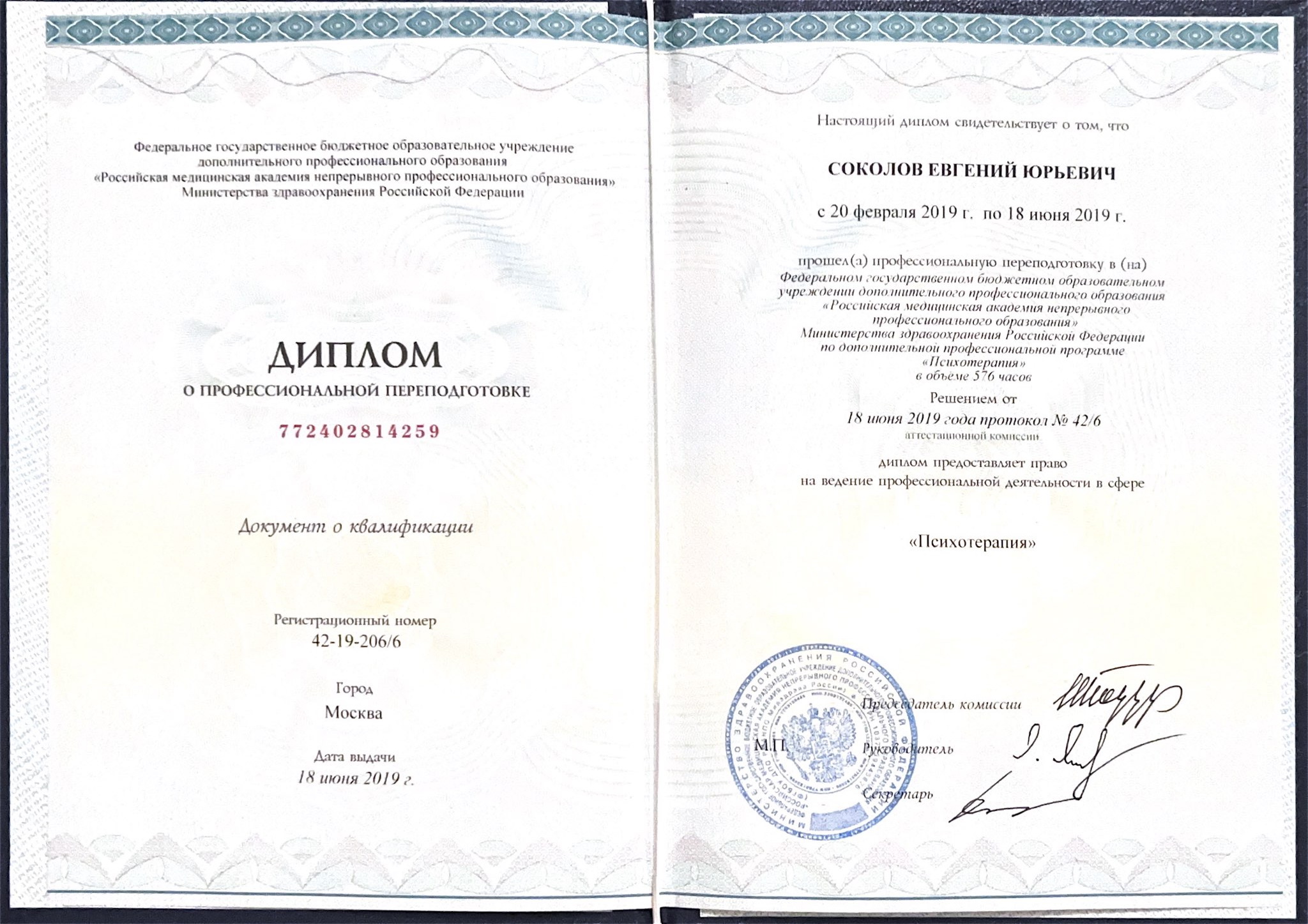 Сертификат 2