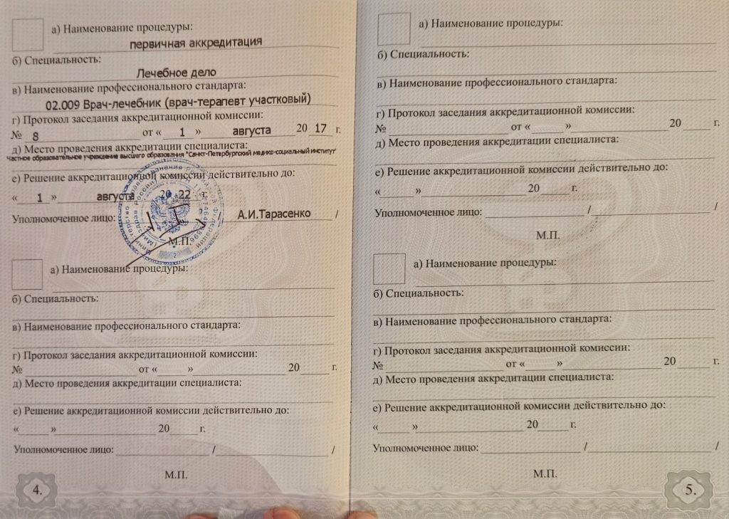 Документ специалиста