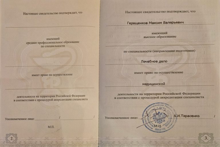 Документ специалиста